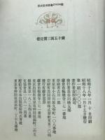 ニーベルンゲン伝説　純ドイツ民族精神史研究