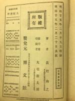 朝野年中行事　全