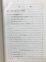 欧米旅行印象記 : 特に都市交通問題について