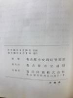 欧米旅行印象記 : 特に都市交通問題について