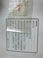 夷斎遊戯