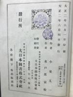 実際的小学校教授法