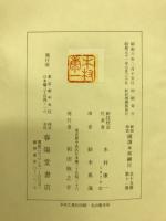 国訳本草綱目