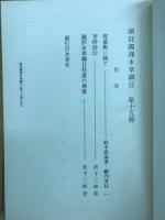 註頭國譯本草綱目