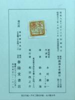 註頭國譯本草綱目