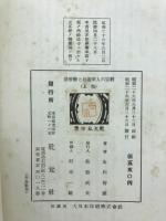 基督教と日蓮聖人の宗教