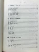新版　水の分析