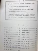 '74　主要大学(英数国)　入試問題研究