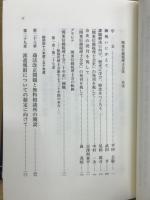 関東信越税理士会史