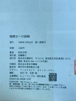 格闘王への挑戦