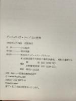 ダンス・ウィズ・ウルブスの世界