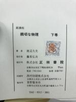 親切な物理