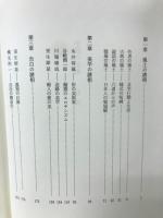 小説の位相