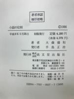 小説の位相