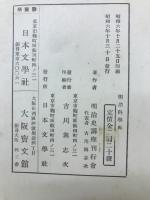 明治科学史
