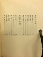 元三大師 : 歴史小説
