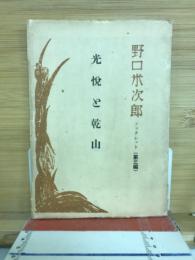 光悦と乾山
