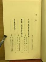 生きがいの対話