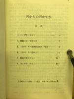 岩からの活かす水