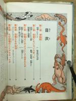 恐竜のなぞ