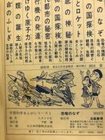 恐竜のなぞ