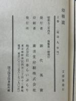 幼稚園　上中下3冊　