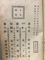 歎異抄聞記