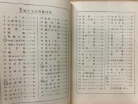 私達の唱歌　第5