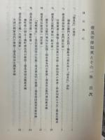 徳見宗淳知英とその一族