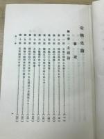 宋朝史論　　世界興亡史論　第9巻