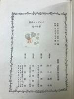 バルザツク全集