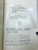 農夫ピアズの夢(2)　篠崎英米文学研究叢書(15)