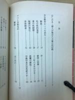 ”高”資料（１）　日本裏文化資料選書23