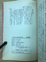 ”高”資料（１）　日本裏文化資料選書23