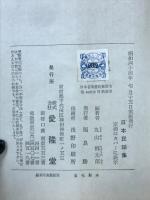 日本民謡集