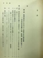 基本的人権と民主主義の闘争 : 平和に生きる権利の理論