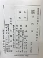整理演習現代文