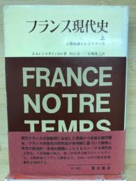 フランス現代史