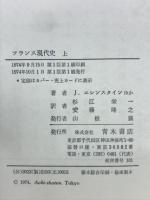 フランス現代史