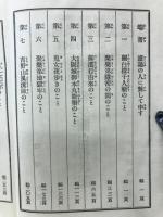 伴天連見聞録殺生関白行状記