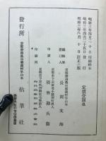 大悲咒講義 : 附・小真言講義