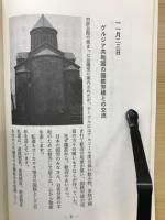 東西ヨーロッパ親善交流の旅　回灯籠の絵のように