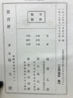 宗教心理學より觀たるタルソのパウロ