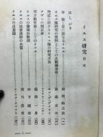 イエス研究