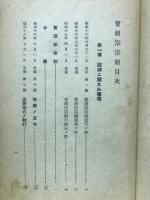 曹洞宗宗制