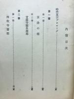 真盛上人 : 戯曲