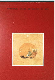 日本美術絵画全集友松/等編集:座右宝刊行会発行集英社