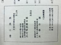 紙魚小誌　第拾五輯