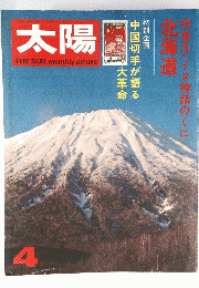 太陽　4