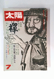 太陽　No.134　1974年7月号